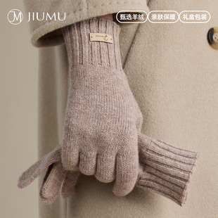 玖慕羊绒保暖毛线手套女士秋冬加厚骑车针织羊毛防寒手套妈妈礼物