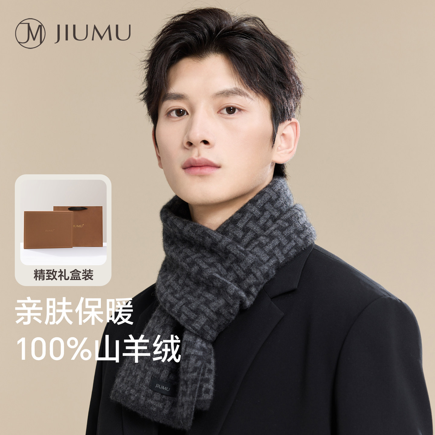 玖慕纯山羊绒男士围巾秋冬季生日礼物加厚保暖围脖送爸爸长辈礼盒