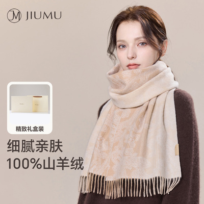 玖慕100%纯羊绒渐变提花围巾
