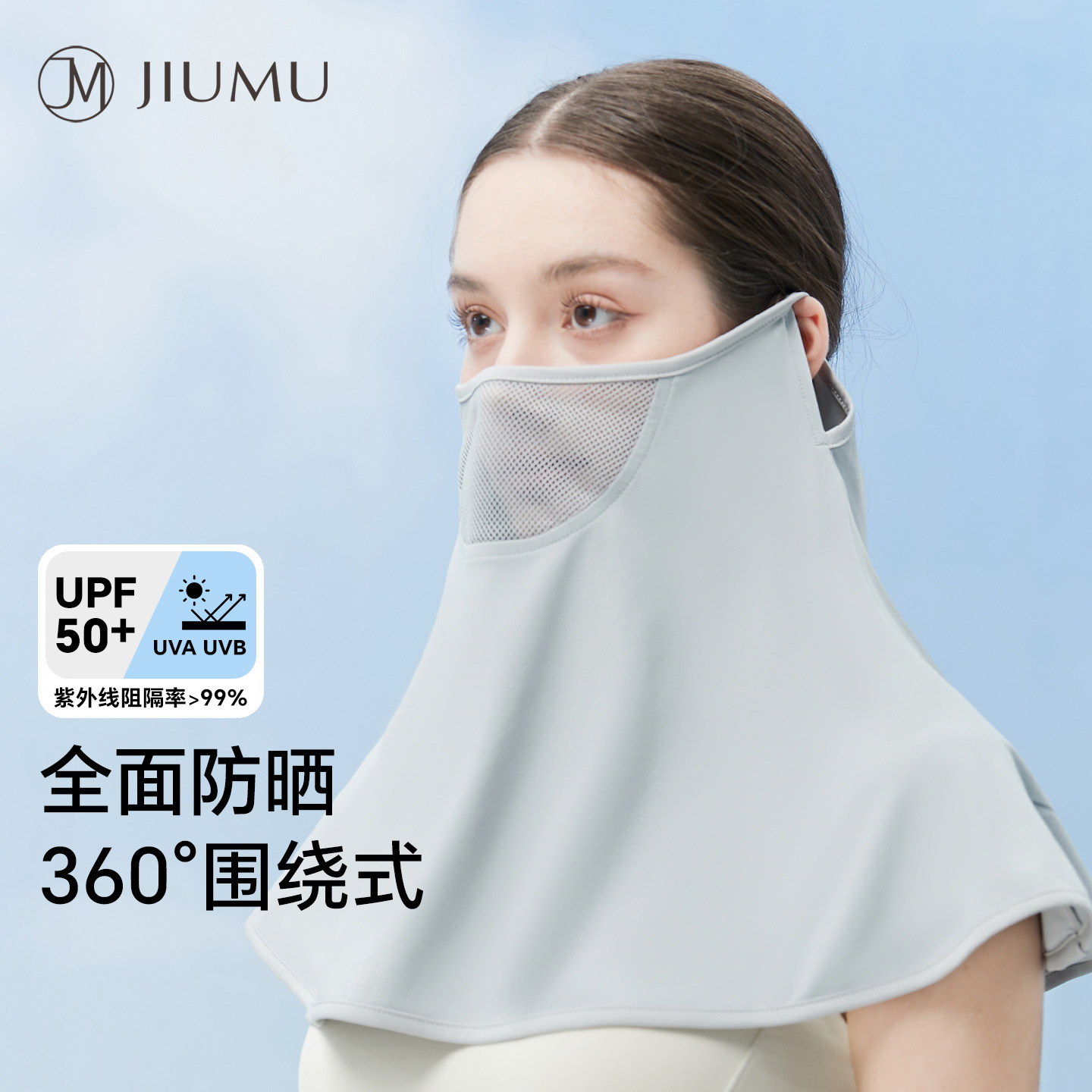 玖慕防晒面罩女夏全脸护颈冰丝口罩薄防紫外线骑车遮阳面纱披肩男
