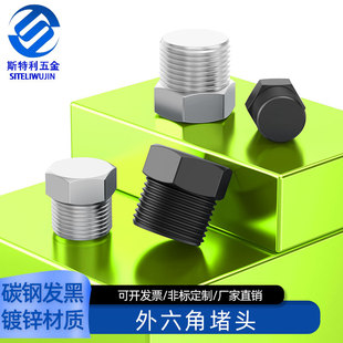 碳钢发黑/镀锌外六角丝堵外丝堵头英制美制螺纹带锥度密封油堵npt