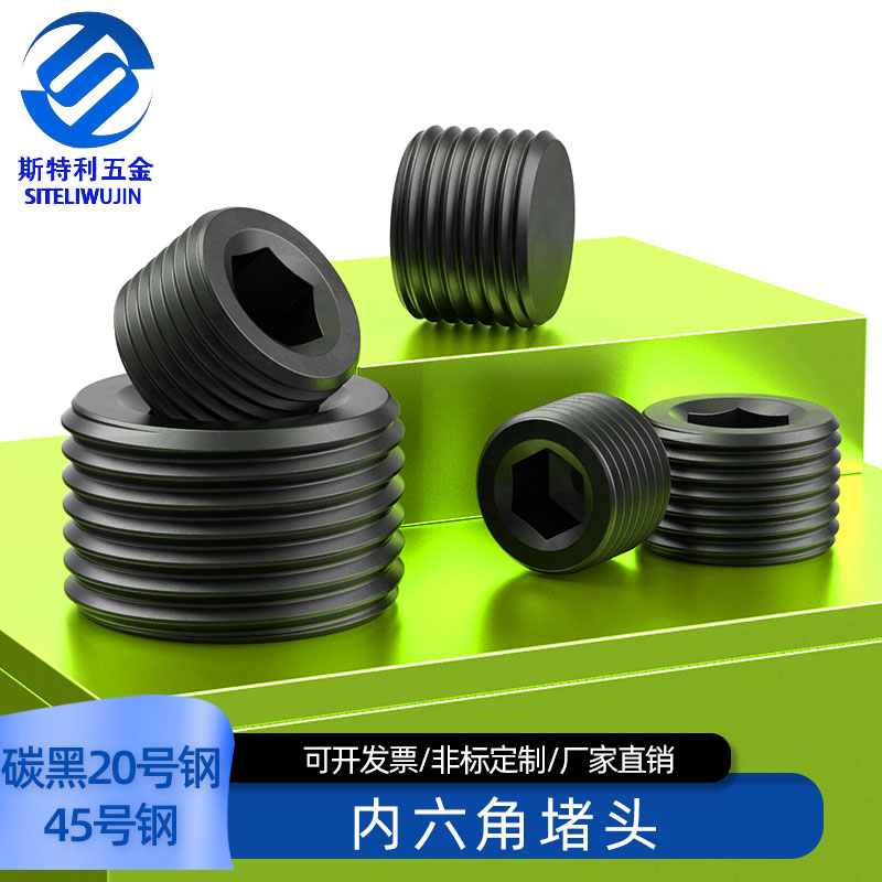 英制PTNPT内六角碳钢堵头油塞