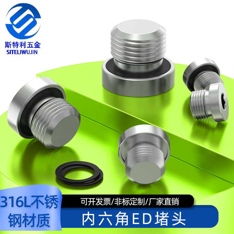 316L不锈钢ED堵头密封油塞丝堵