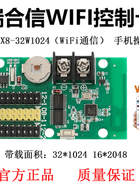 led显示屏瑞合信控制卡RHX8-32w1024手机WIFI改字门头滚动电子屏