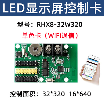 控制卡瑞合信显示屏滚动控制卡