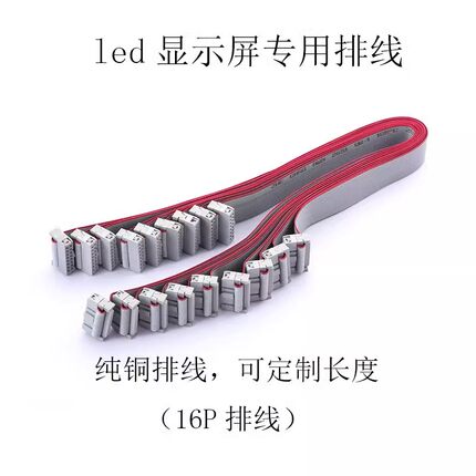 LED显示屏排线16P排线成品LED显示屏排线20CM长显示屏数据传输线