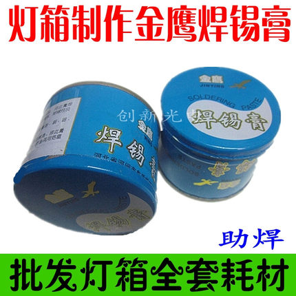 LED电子灯箱专用助焊剂 电烙铁专用焊锡膏电子灯箱配件焊锡丝支架