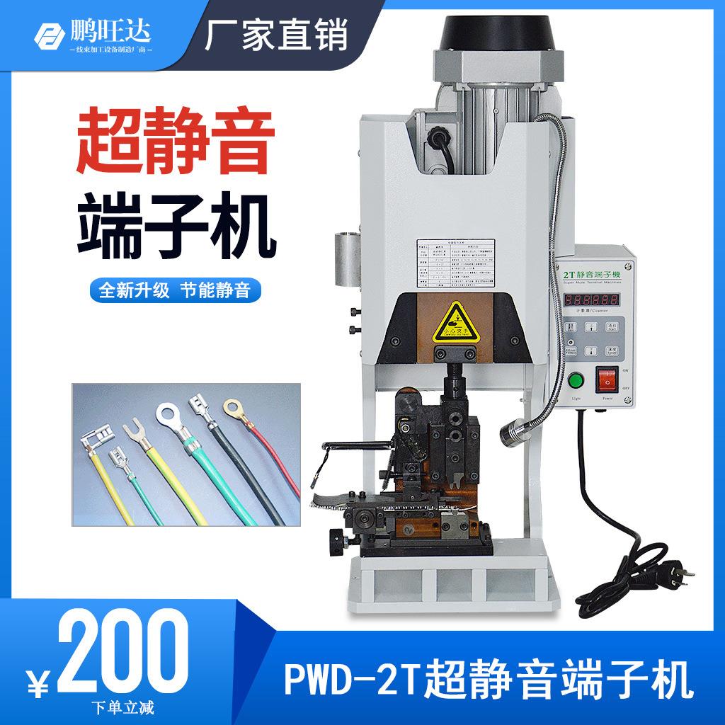 超静音端子机1.5T2T3T端子压着机模具刀半自动压接端子机厂