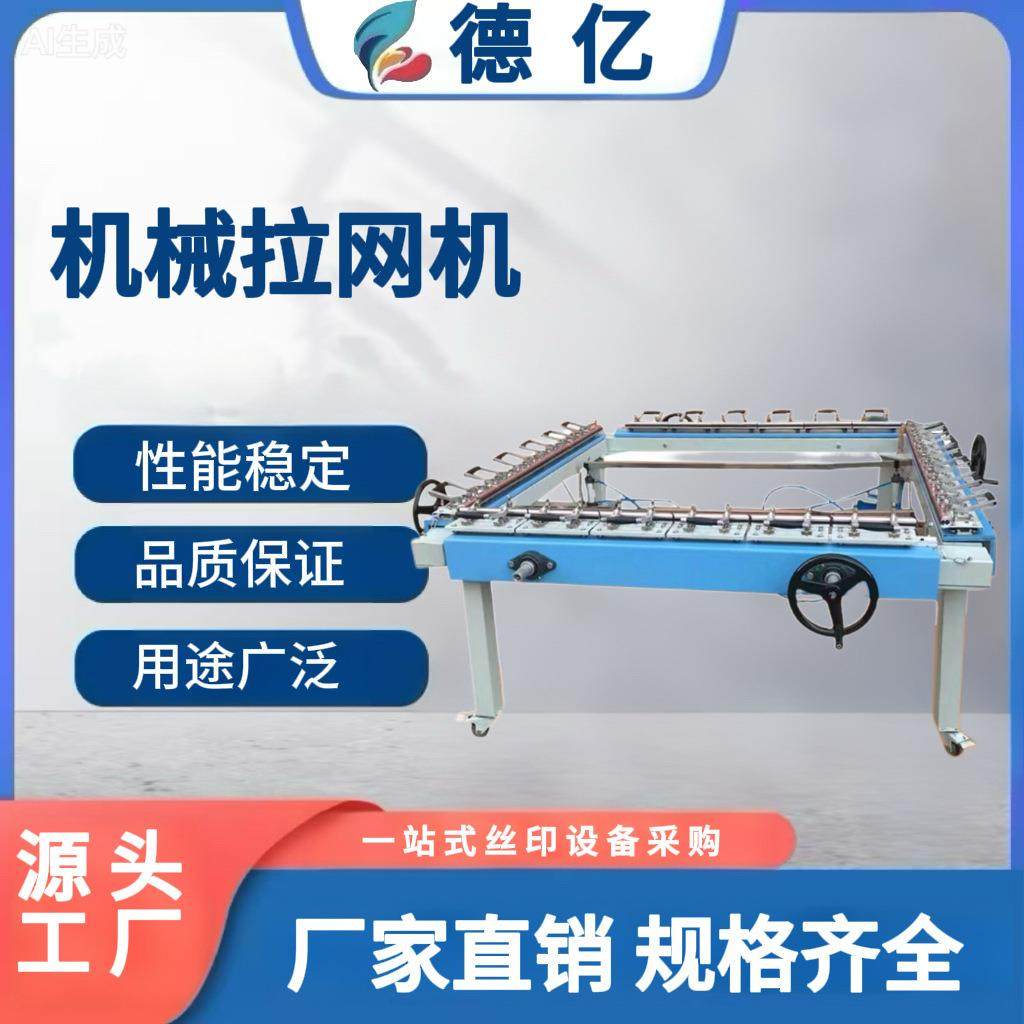 机械拉网机双夹头拉网机气动拉网机手动拉网机绷网机现货直销,机械设备,印刷设备,淘宝优惠券,粉丝福利购,淘宝优惠卷