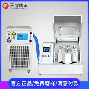 球磨机高能实验行星球磨仪天创现货供应行星磨4L 颜料低温行星式