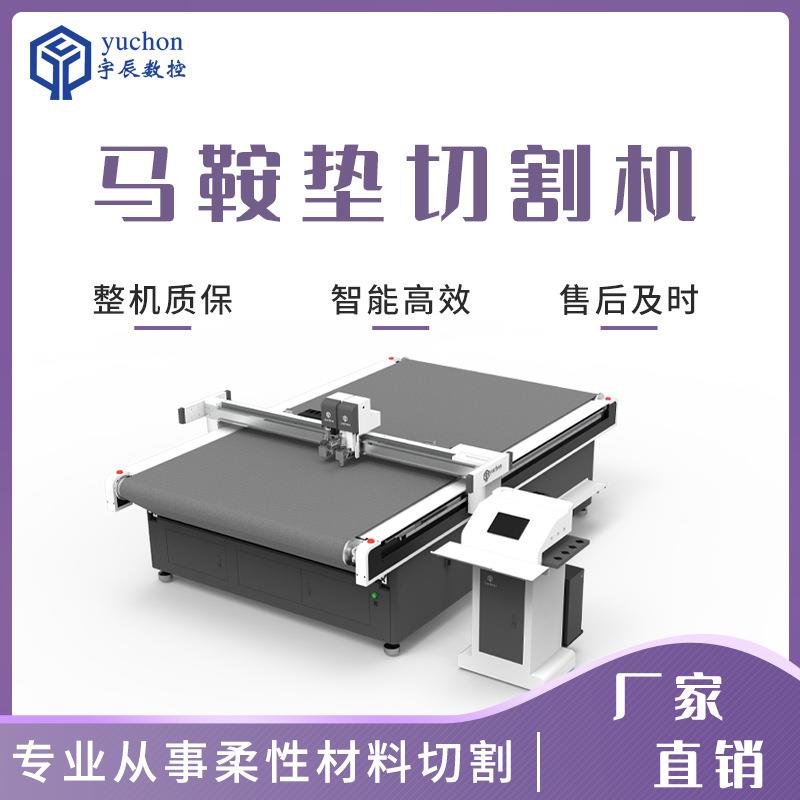 高性价比谷阳马鞍垫切割机高效率脚垫裁切机360软包脚垫裁剪机