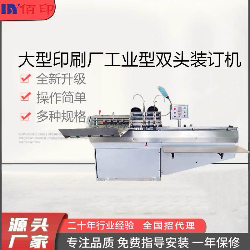 大型双头订书机光控型多头装订机铁丝画册书籍装订印刷厂工业型