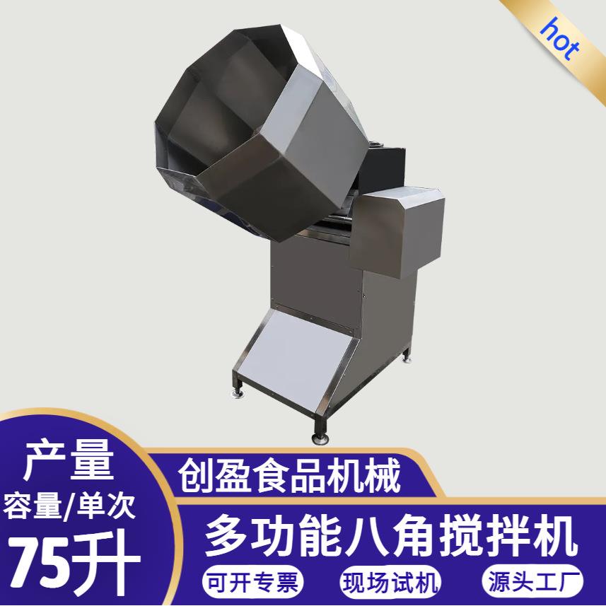 不锈钢八角搅拌机多功能配菜配料佐料搅拌机腌肉调味料锅巴拌料机