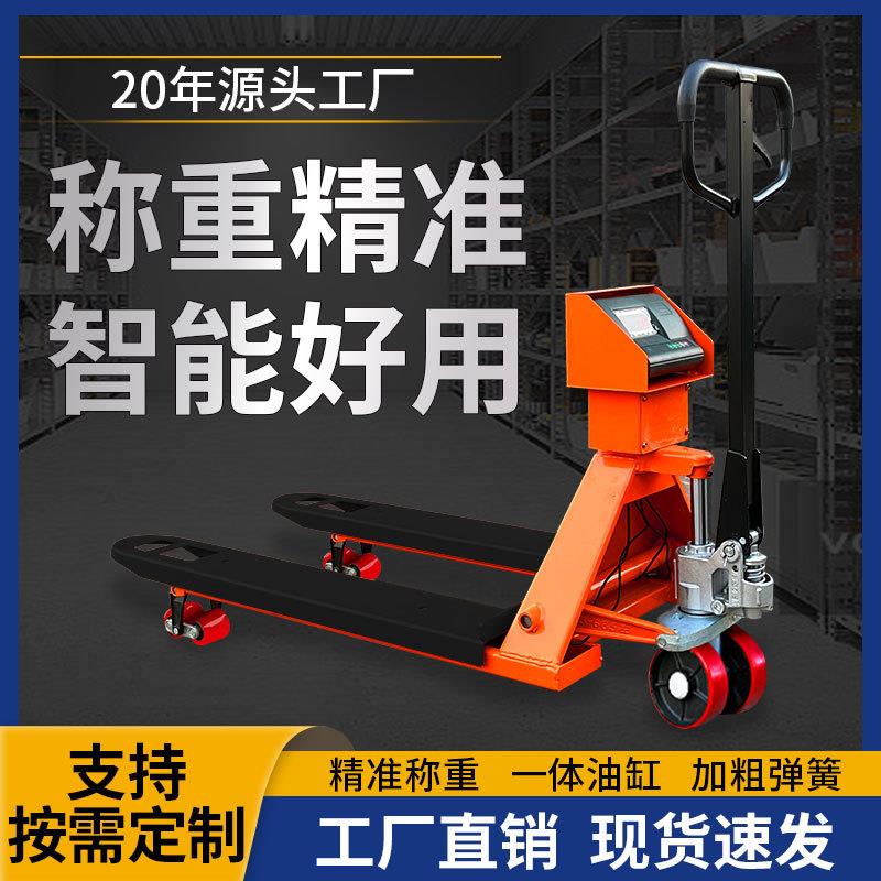 新款电子秤称重搬运车吨手推叉车带称手动液压地牛秤称重叉车