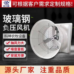 玻璃钢负压风机1460型防腐耐酸耐热排风机静音喇叭口