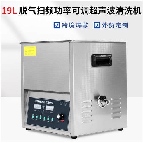 40KHZ360W超声波清洗机工业超除油器实验室小型震荡器超音设备19L