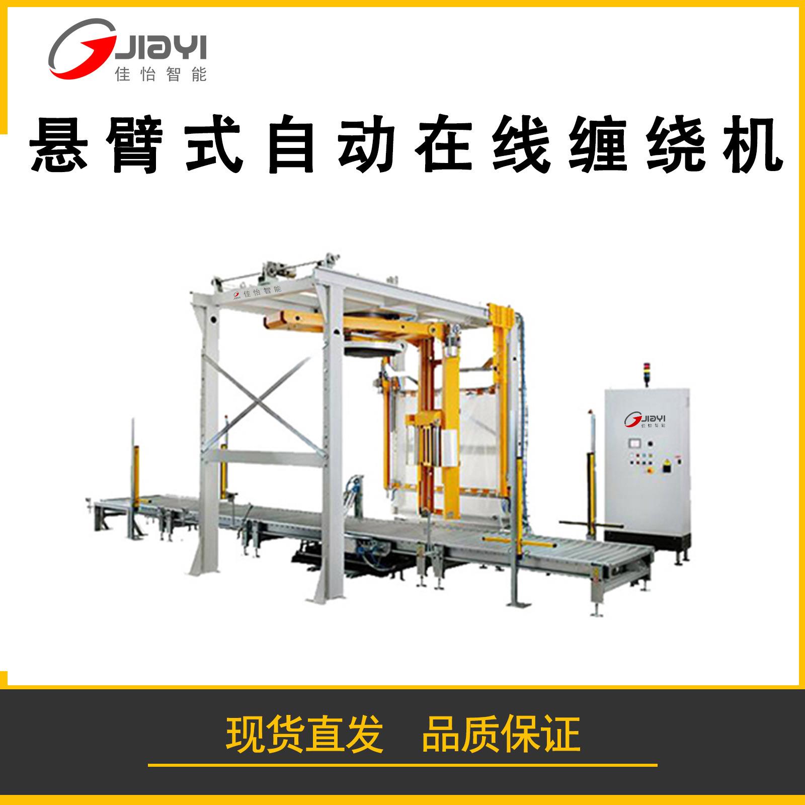 悬臂式自动在线缠绕机全自动打包机托盘缠绕机