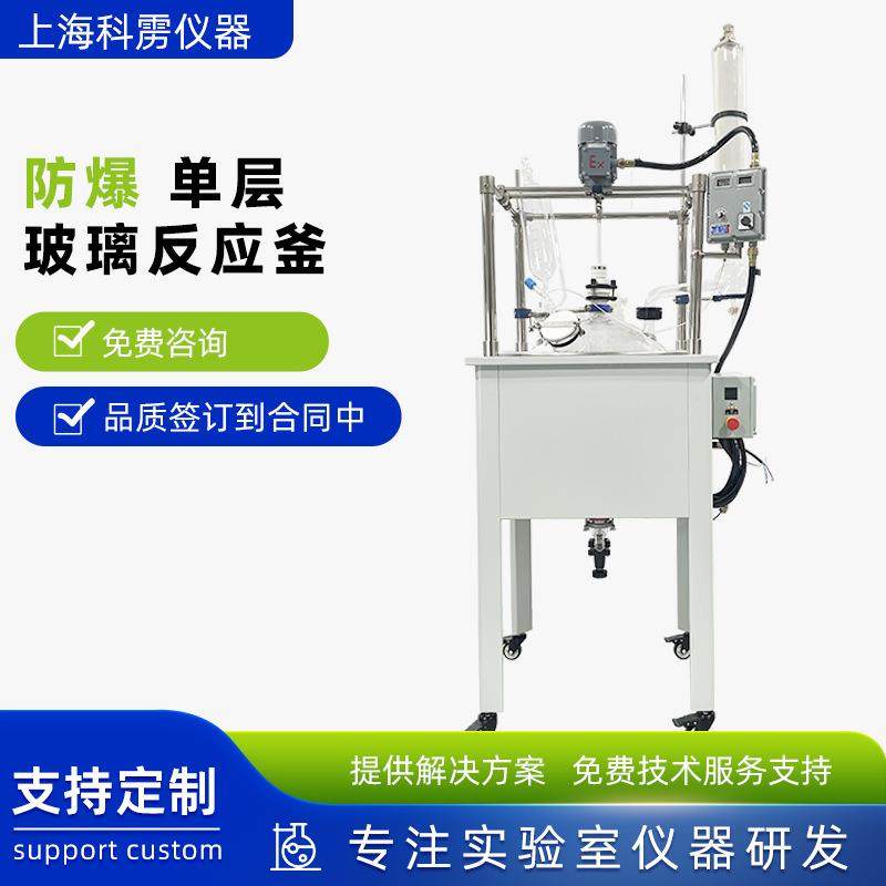 防爆单层玻璃反应釜实验室防腐大小型高温搅拌生物真空反应合成,工业油品/胶粘/化学/实验室用品,其他实验室设备,淘宝优惠券,粉丝福利购,淘宝优惠卷