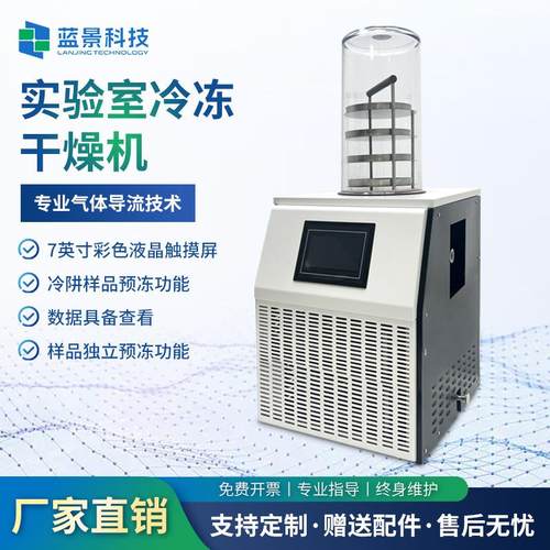 台式多歧管压盖型冻干机实验室用冷冻干燥机实验室真空冷冻干燥机