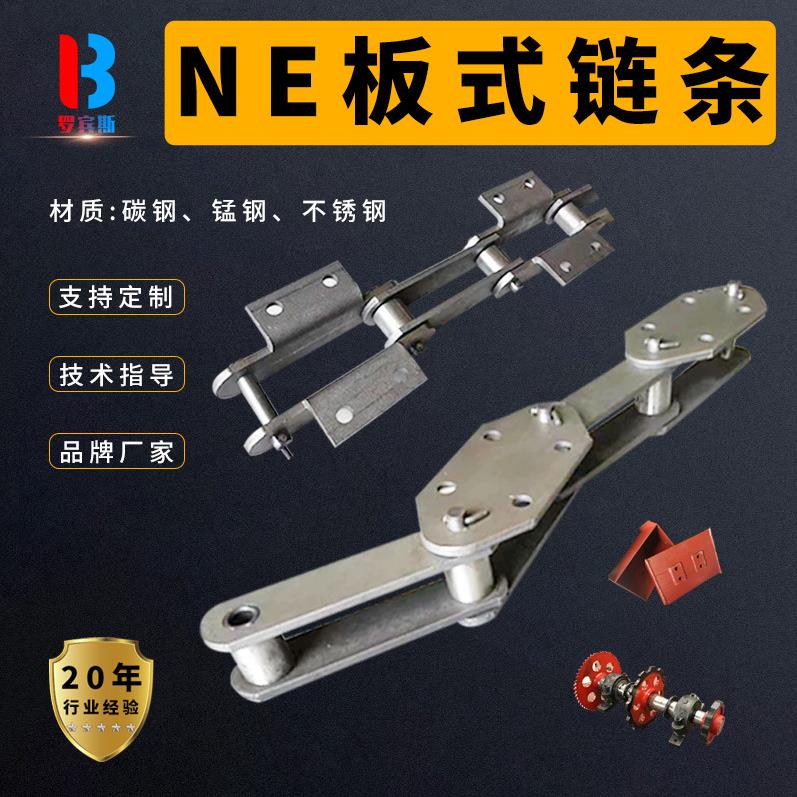 定制斗式提升机链条NE15NE30NE50提升机链条斗提机料斗传动板链条