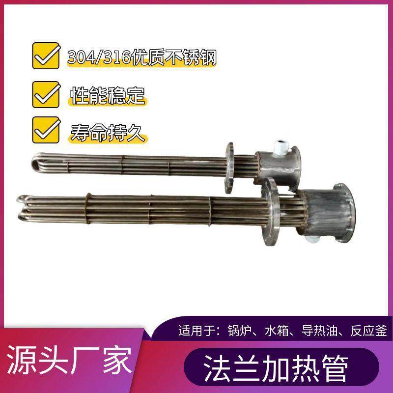 法兰加热管304不锈钢防爆加热管法兰电热管工业油罐水箱加热,五金/工具,电热管,淘宝优惠券,粉丝福利购,淘宝优惠卷