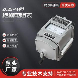 4H型絕緣電阻表絕緣電阻測試儀電工搖表鋁殼電工搖表 ZC25
