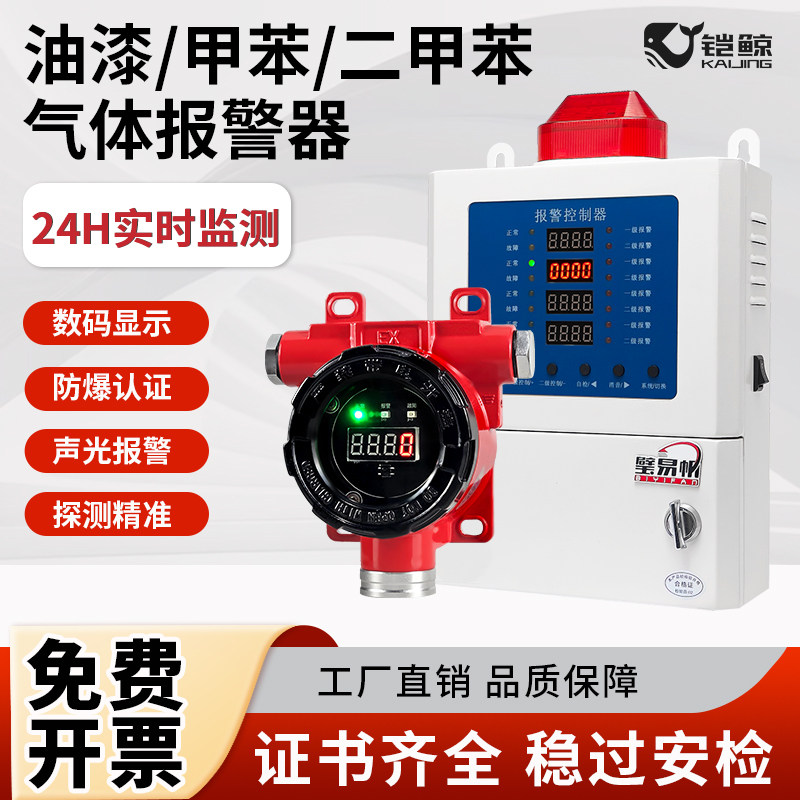 工业油漆浓度报警器喷漆房气体检测仪车间烤二甲苯可燃气体探测器,五金/工具,气体检测仪,淘宝优惠券,粉丝福利购,淘宝优惠卷