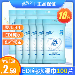 清风湿巾EDI纯水清洁卫生小包单片独立包装 随身装 便携家用实惠装