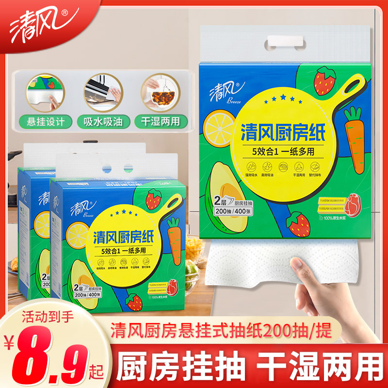 清风厨房纸巾干湿两用吸水吸油