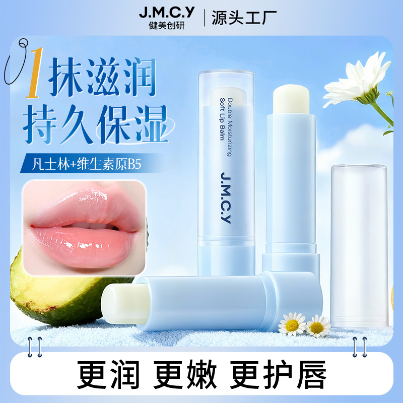 健美创研倍润唇膏女保湿