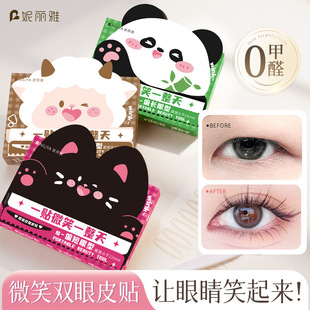 妮丽雅哑光微笑双眼皮贴隐形自然无痕内双肿眼泡大眼双眼皮贴可爱