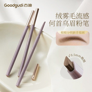 新款古迪正品何首乌极细自然眉粉眉笔女新手防水持久不脱色野生眉