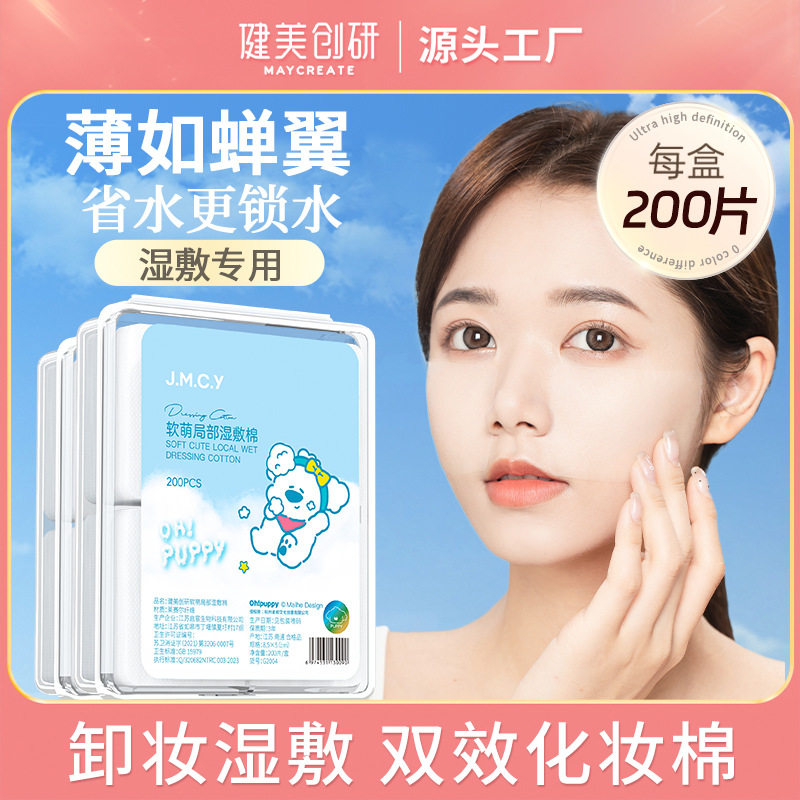 拉伸敷脸补水化妆棉超薄面膜纸巾卸妆棉湿敷棉化妆棉片学生网红,彩妆/香水/美妆工具,化妆棉/湿敷棉,淘宝优惠券,粉丝福利购,淘宝优惠卷