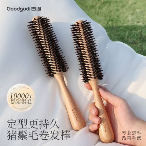 古迪猪鬃毛卷发梳女士造型蓬松