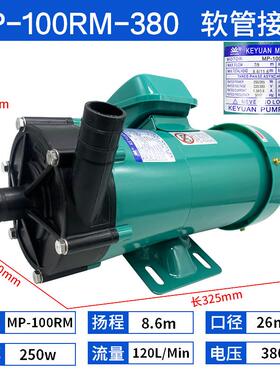 新款KEYUAN磁力泵MP-100RM化工泵电镀药水磁力泵耐酸碱泵塑料包邮