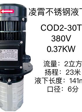 新款COD2-4-30/4050T-A-W-G-BQQV液下泵多级离心泵切削液包邮