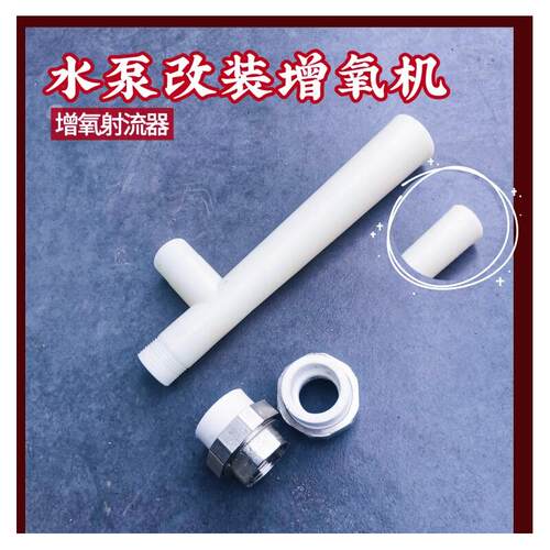 新款鱼塘增氧射流器鱼池