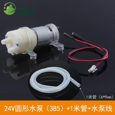 新款饮水机直流24V抽水泵385电动自吸泵微型鱼缸吸水隔膜泵水包邮