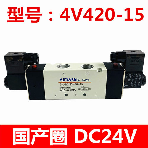 新款4V420-15电磁阀DC双