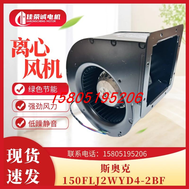 新款苏州斯奥克微电机150