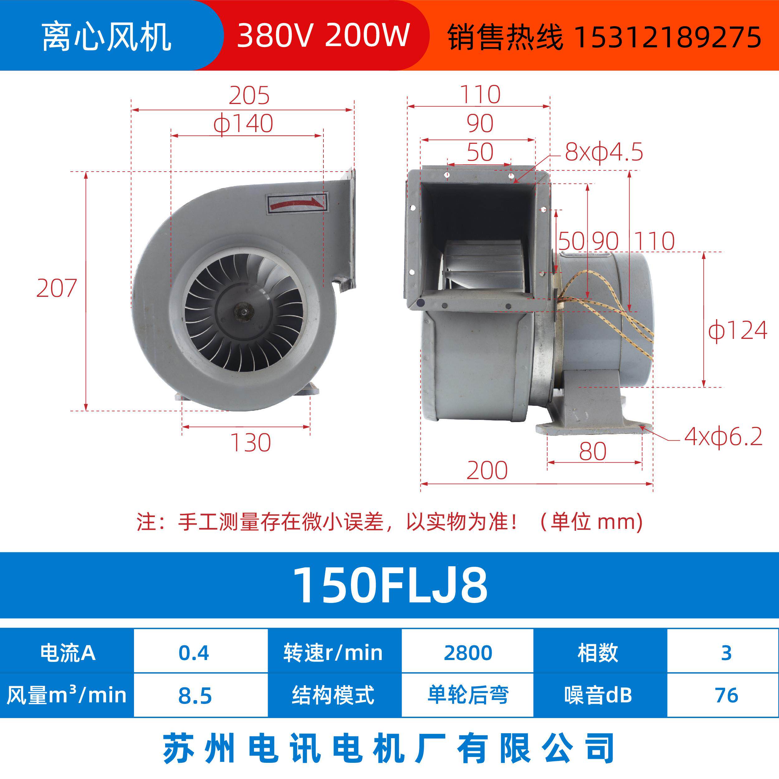 新款150Flj5150Flj6150Flj7150Flj8工频离心风机380V苏州电信包邮