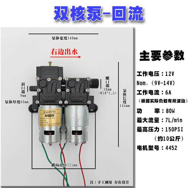 新款双核泵隔膜泵大流量12V农用电动喷雾器水泵智能高压包邮