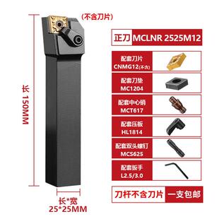 新款控刀车床车刀刀杆95度外圆车刀MCLN具数R020K12菱形端面2机夹