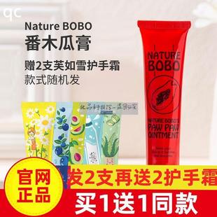 番木瓜膏 BOBO 25g 支润唇保湿 润唇膏万能膏 澳洲进口 原装 Nature