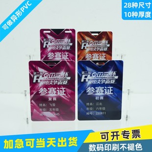 PVC参赛证挂牌人像卡裁判长志愿者球星卡胸卡工号牌代表证定做卡牌挂绳嘉宾证证牌运动员定制校卡挂件工作牌