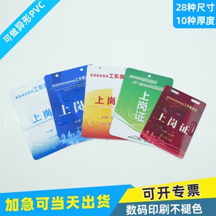 PVC上岗证件卡出入证牌证胸卡套工作证校园卡保护套吊牌绳工作牌接送卡挂牌校牌定制门禁卡双面幼儿园展会证