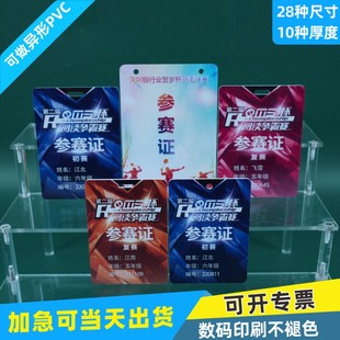 PVC参赛证挂牌硬壳球星卡头像志愿者嘉宾证工号牌媒体定制运动员选手学生会挂绳工作人员IC卡工作证异形折弯