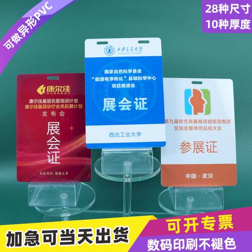 PVC工作证胸牌卡证定制