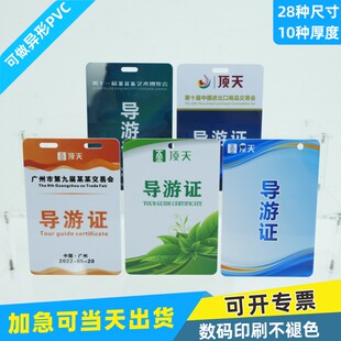 PVC导游证地铁卡异形折弯学生卡挂脖绳展会证证件卡套嘉宾证门禁卡校卡胸牌卡挂牌识别卡胸卡套挂式企业挂绳