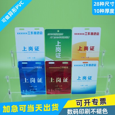 PVC人像卡牌工作证定制印刷